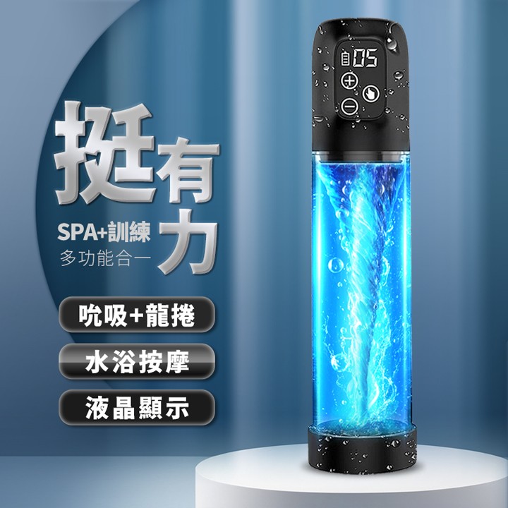 WATER PUMP｜水幫浦 全防水真空吮吸 液晶顯示 輕鬆鍛鍊陰莖幫浦 電動飛機杯