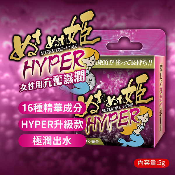 Alice Japan｜濕潤姬 HYPER｜情趣提升凝膠