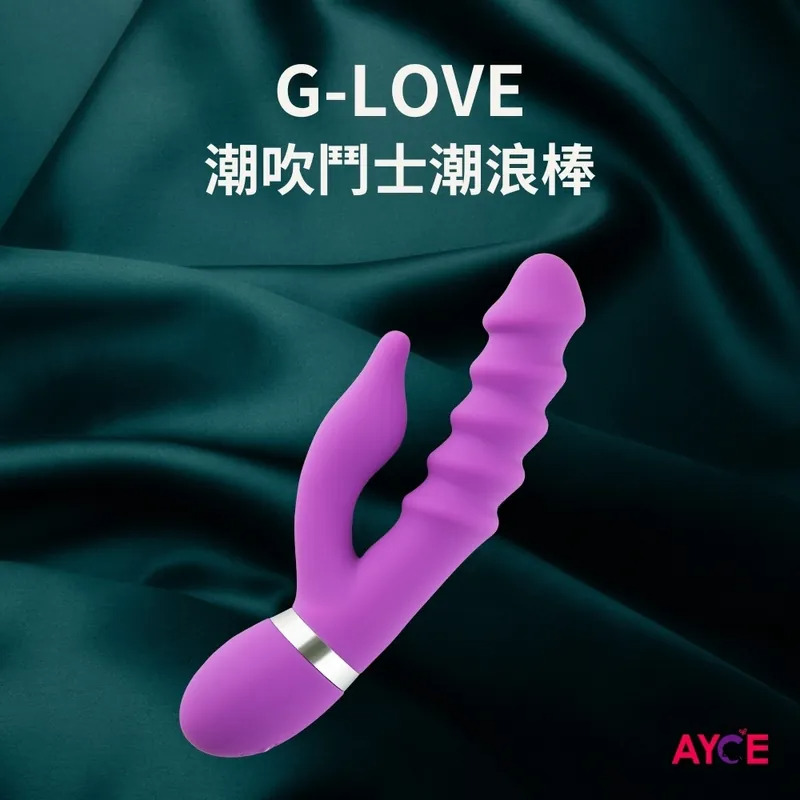 AYCE｜G-LOVE 潮浪棒 按摩棒