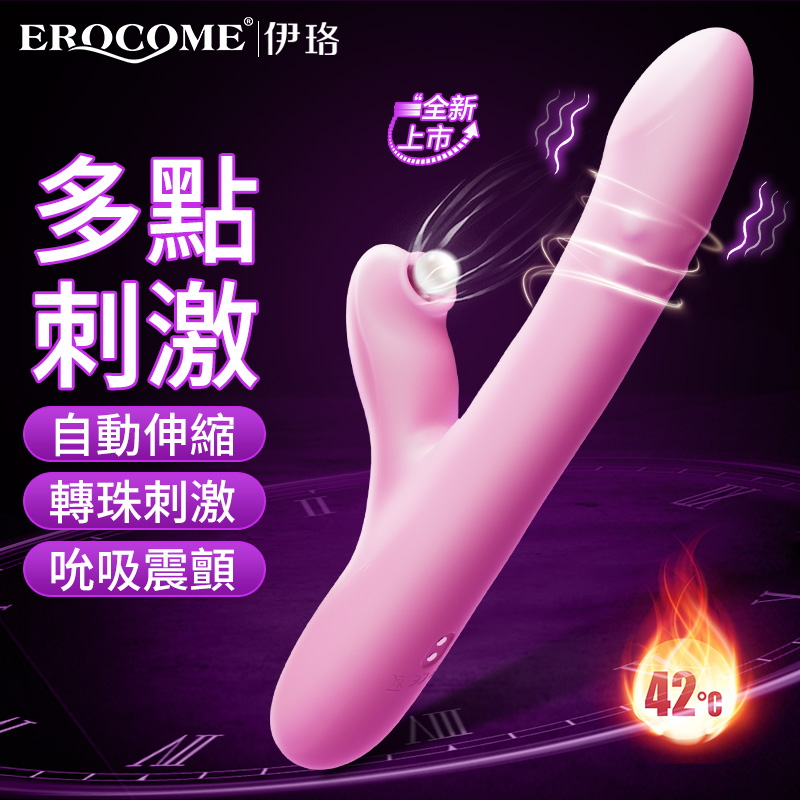 EROCOME｜伊珞 LEOMINOR KISSING 小獅座 伸縮旋轉吸吮 仿真陽具按摩棒