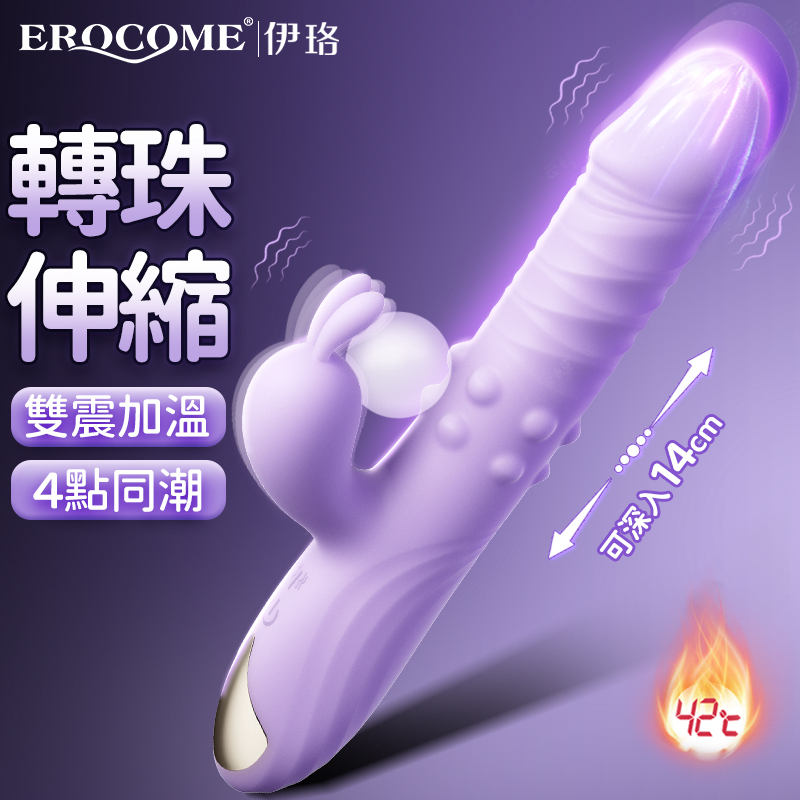 EROCOME｜伊珞 ERIDANUS PRO 波江座 PRO 伸縮旋轉震動拍打加熱 仿真陽具按摩棒