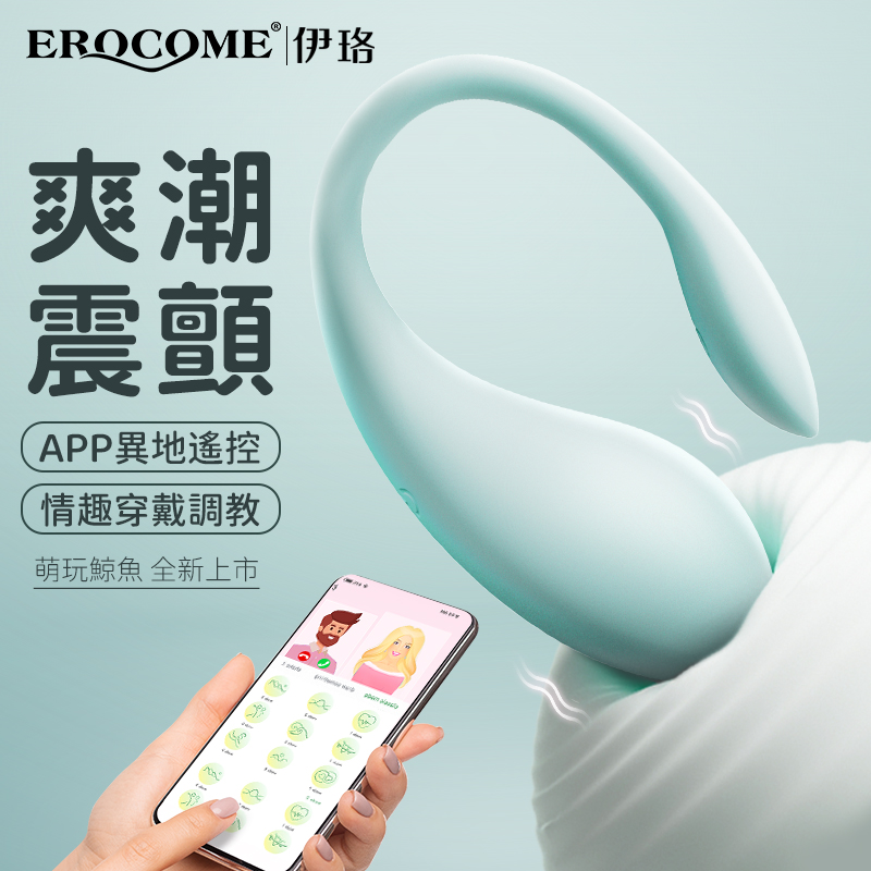 EROCOME｜伊珞 Cetus mini 鯨魚座 mini APP+遙控震動跳蛋