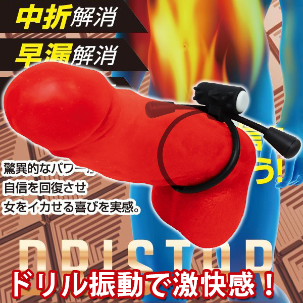 MEN'S GEAR快感震動套-DRISTAR