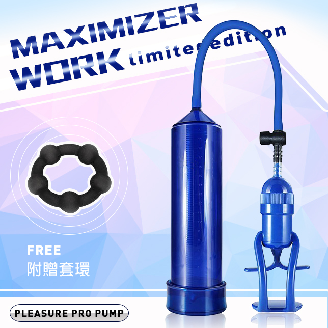 Maximizer 樂趣真空鍛鍊器-藍