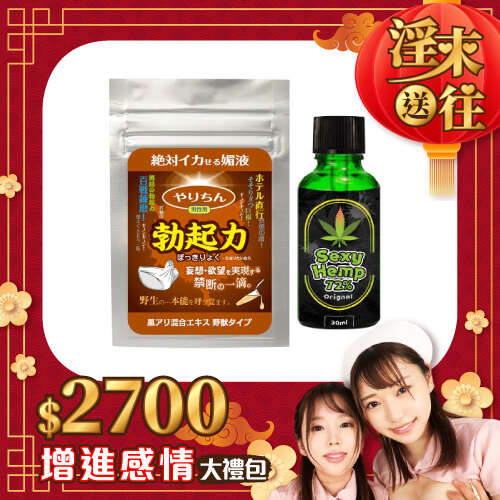 【淫來送往-增進感情大禮包】絕對高潮媚液 黑蟻精華+荷蘭乖乖水30ml